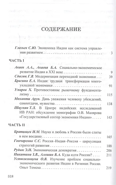Судьба ученого в эпоху перемен - фото 2