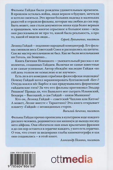 Миры Леонида Гайдая - фото 2