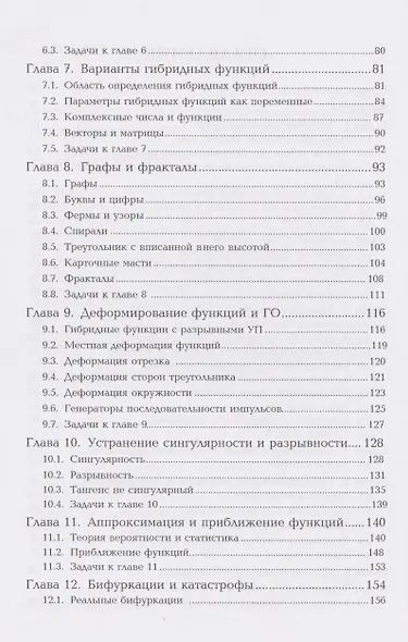 Символьное программирование и моделирование в примерах и задачах - фото 4