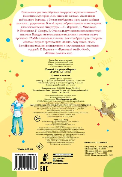 Бумажный змей - фото 2