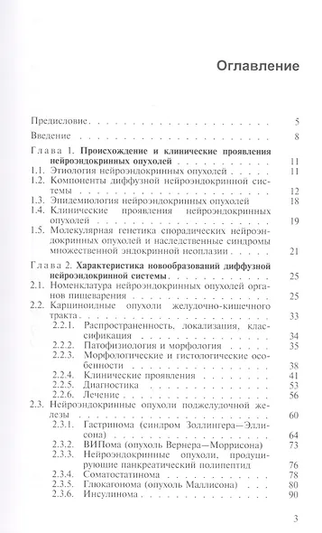 Карциноиды и нейроэндокринные опухоли - фото 2
