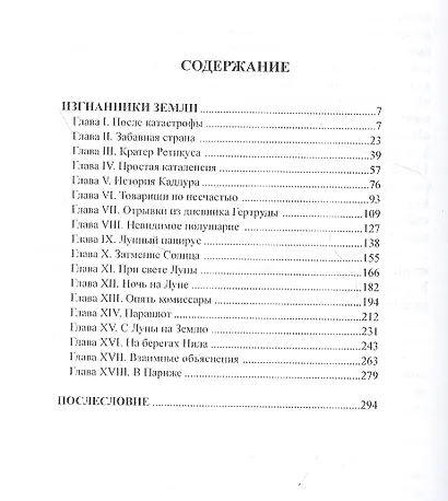 Изгнанники Земли - фото 2