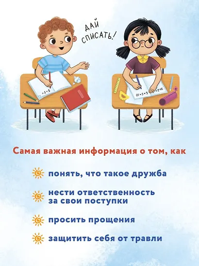 Безопасное общение - фото 8