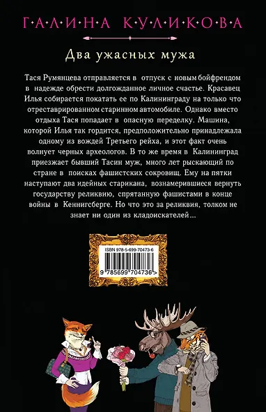 Два ужасных мужа : роман - фото 2