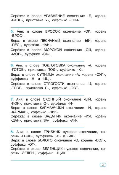 Тренажер по русскому языку. 4 класс - фото 12