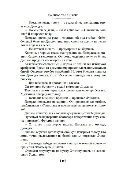 Карьера убийцы - фото 14