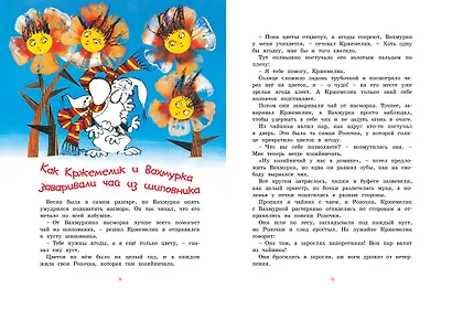Кржемелик и Вахмурка - фото 2