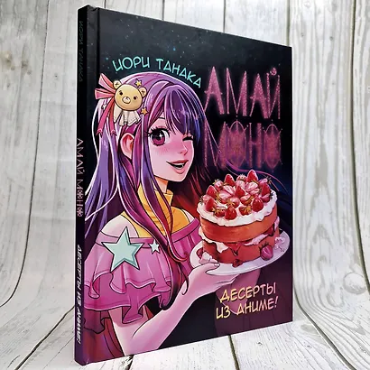 Амай моно. Десерты из аниме! - фото 8