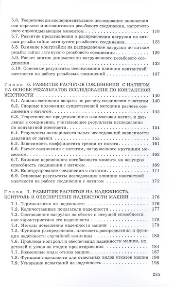 Конструирование машин. Развитие основ. Прочность, жесткость, надежность: учебное пособие для вузов - фото 4