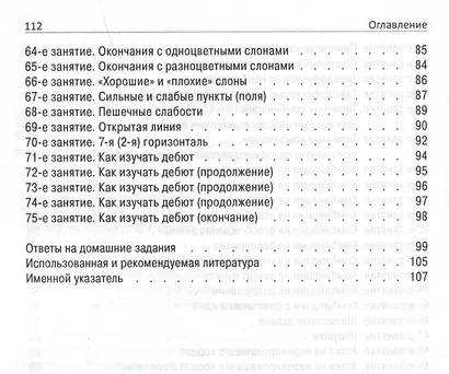 Программа подготовки шахматистов IV и III разрядов - фото 5
