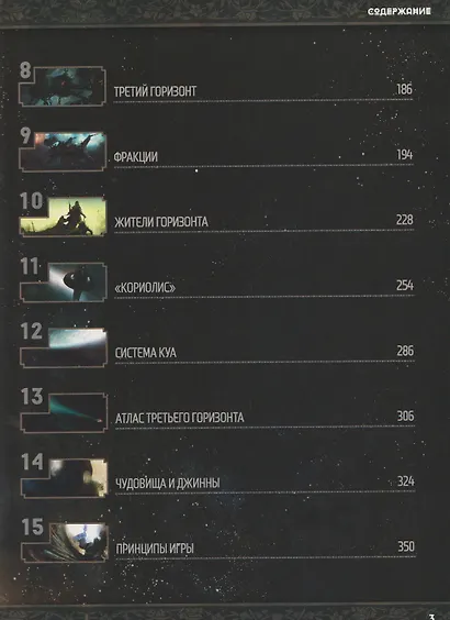 НИ Кориолис. Третий Горизонт - фото 10