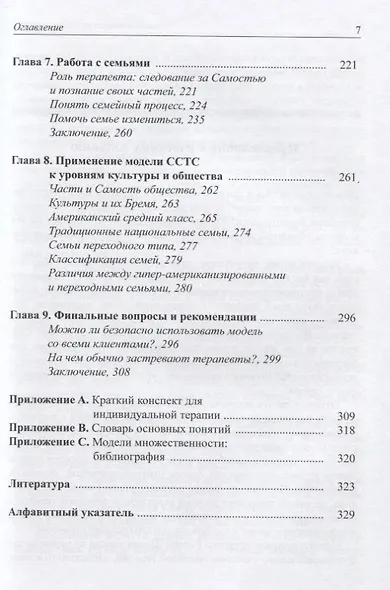 Системная семейная терапия субличностей - фото 4