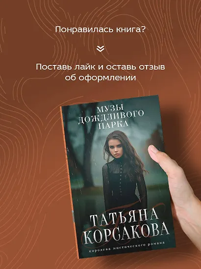Музы дождливого парка - фото 7