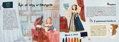 Грандиозная и удивительная история костюма, тканей, нарядов, тряпок и шмоток! - фото 7