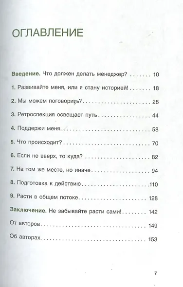 Помогите им вырасти или смотрите, как они уходят. Развитие сотрудников на практике - фото 3