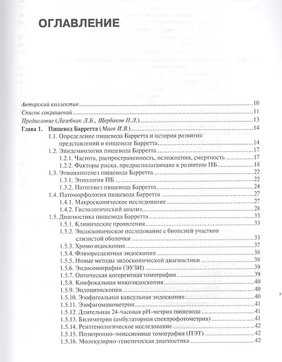 Гастроэнтерология. Болезни взрослых.  Руководство для врачей. - фото 2