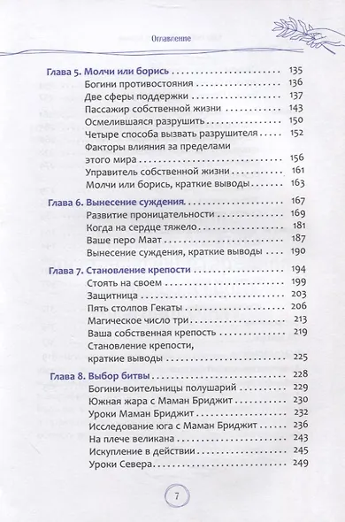 Решение богини: восстановление гармонии и эмоционального благополучия - фото 4