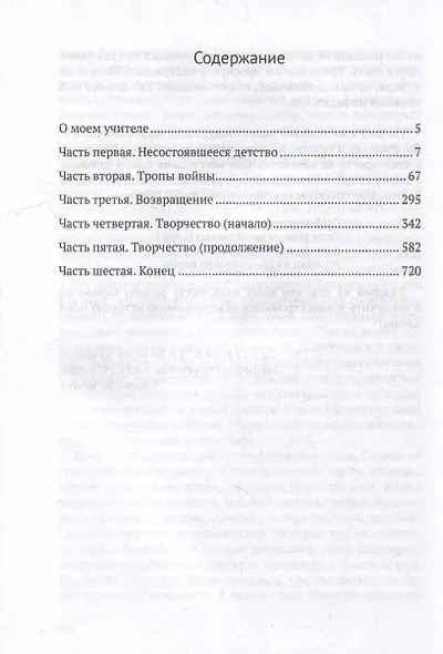 В садах Эпикура - фото 3