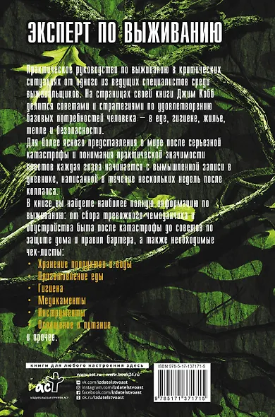 Правила выживания в критических ситуациях - фото 2