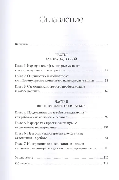 Работа по любви. Как построить успешную карьеру и превратить ее в источник вдохновения и счастья - фото 4