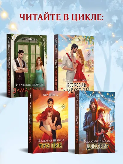 Иллюзия правды. Джокер - фото 10