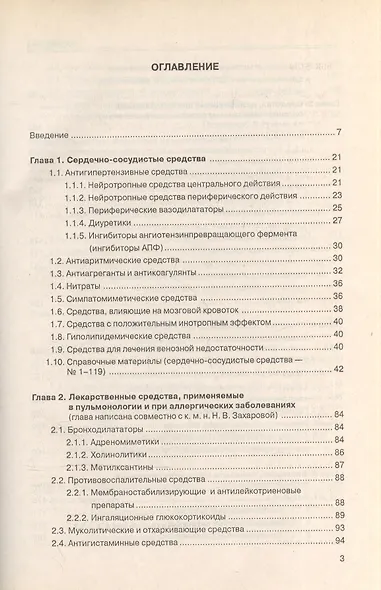 Риск применения лекарственных препаратов при беременности и лактации. Справочно-практическое руководство - фото 2