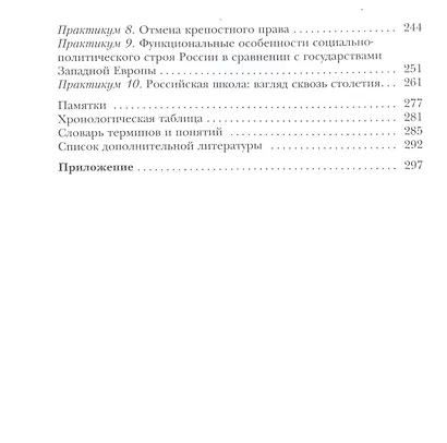 История России. 11 класс. Учебник. Базовый и углубленный уровни. В двух частях. Часть вторая - фото 3