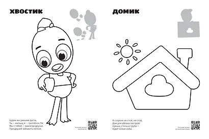 Раскраска с многоразовыми наклейками № РН 2309 ("Цыпленок Пи") - фото 6