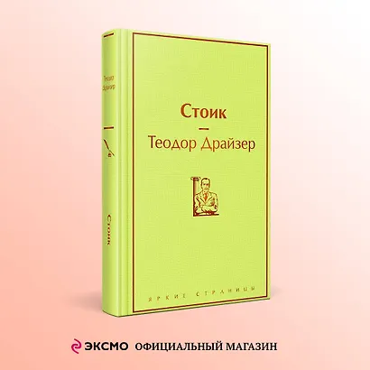 Стоик - фото 4