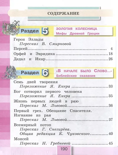 Литературное чтение. 4 класс. Учебник. В 4-х частях. Часть 3 - фото 2