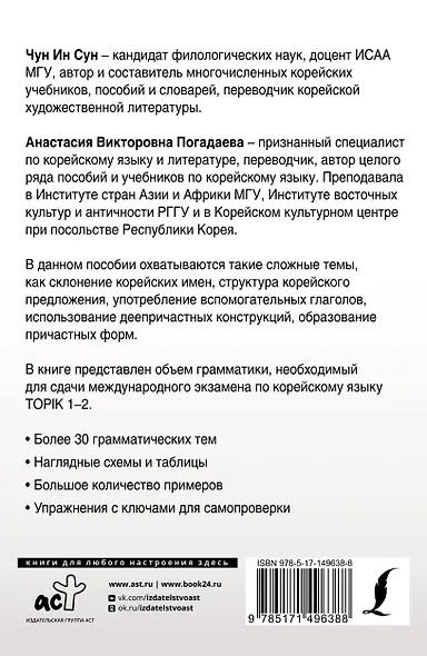 Полная грамматика корейского языка в схемах и таблицах - фото 2