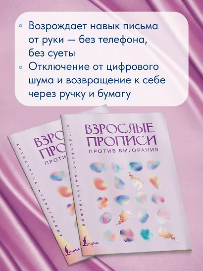 Взрослые прописи против выгорания - фото 9