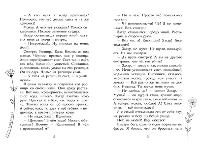 Ветер влюбленных - фото 13