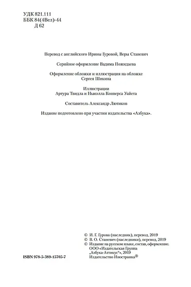 Сэр Найджел. Белый отряд - фото 8