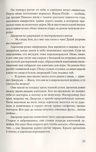 На поле Фарли - фото 6