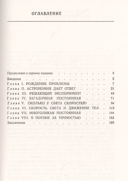 Самая большая скорость. История измерения скорости света и развитие физического эксперимента. Выпуск 269 - фото 2