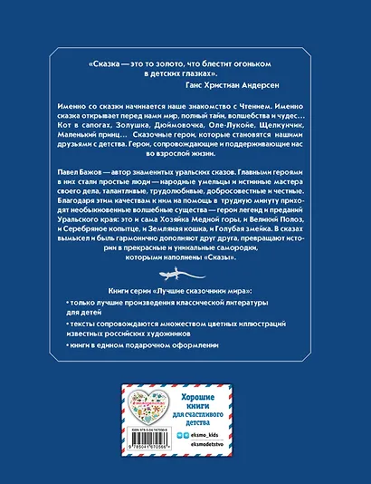 Сказы - фото 2