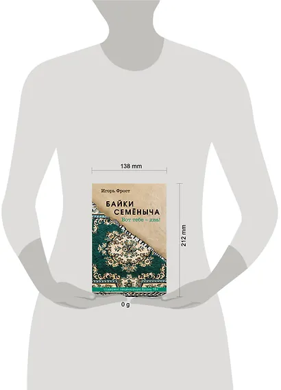 Байки Семёныча. Вот тебе – два! - фото 8