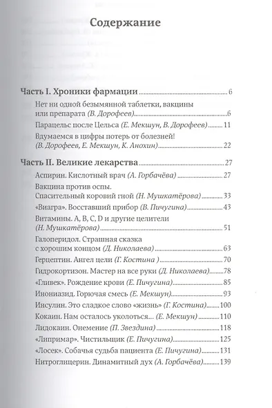 Великие лекарства: В борьбе за жизнь - фото 2