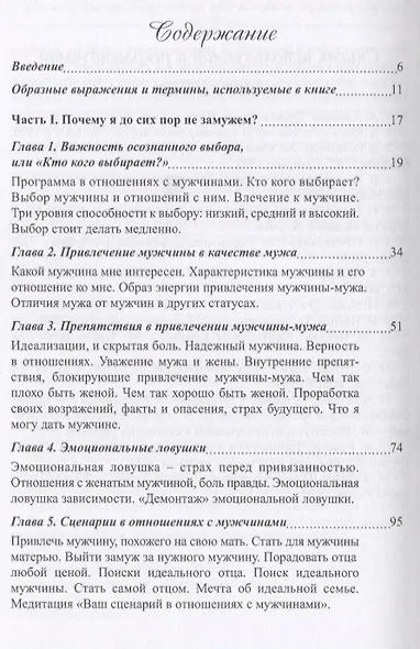 Привлечение мужчины-мужа (Пырма-Корладоля) - фото 2