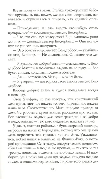 Лоуни: роман - фото 7