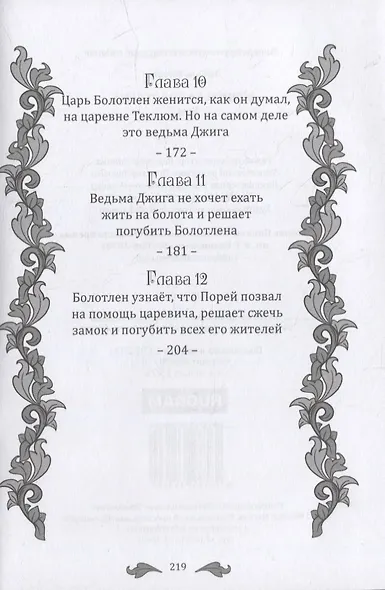 Женитьба Болотлена. Т. 2 - фото 4