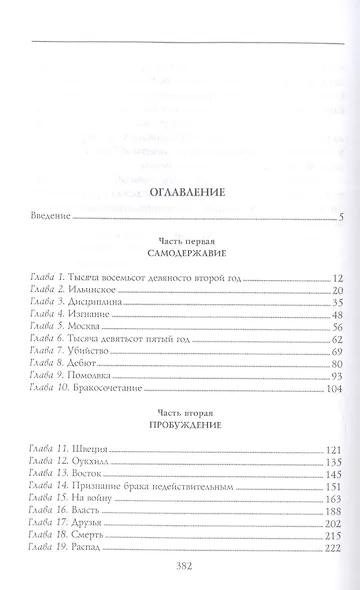 Воспоминания великой княжны. Страницы жизни кузины Николая II. 1890—1918 - фото 2