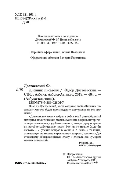Дневник писателя - фото 9