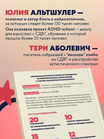 Нейроотличники. Как подружиться с СДВГ и РАС и настроить жизнь под себя - фото 8