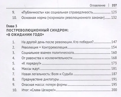 Закон и Революция. Легальные основания революционного мифа. - фото 3