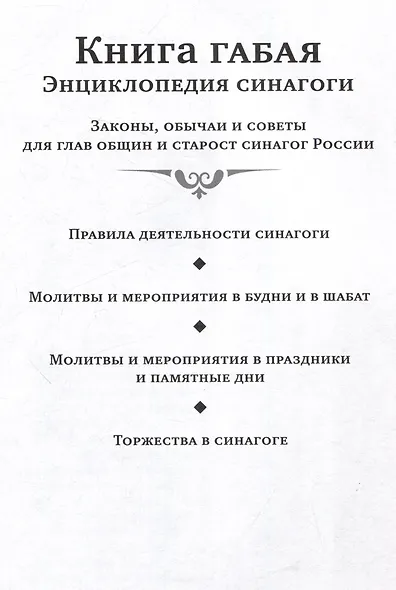 Книга габая - фото 3