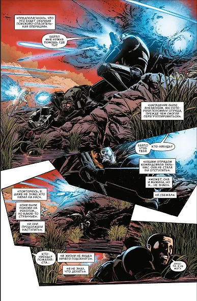 Mass Effect. Основание. Том 2 - фото 5