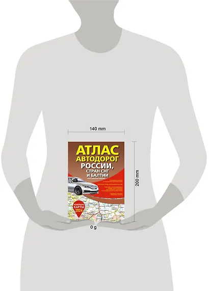 Атлас автодорог России, стран СНГ и Балтии (приграничные районы) (в новых границах) - фото 4