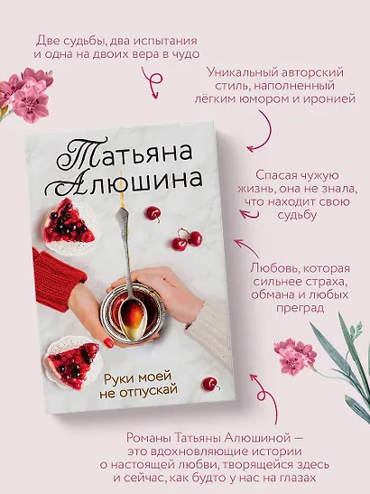 Руки моей не отпускай - фото 6